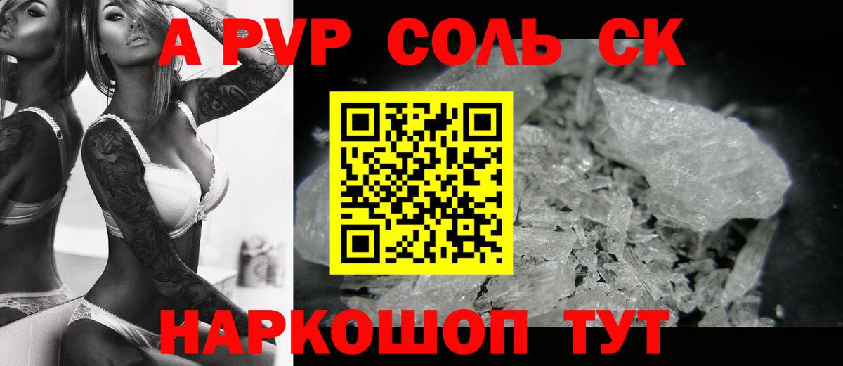 Alfa_PVP VHQ Спасск-Дальний