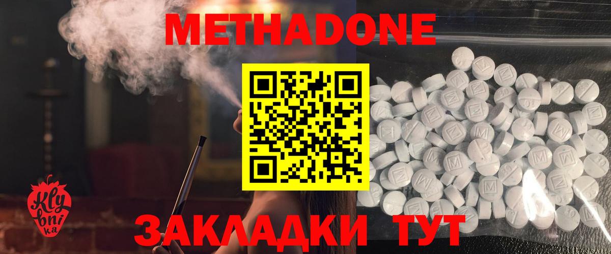 Спасск-Дальний  Метадон VHQ  Вход с VPN 