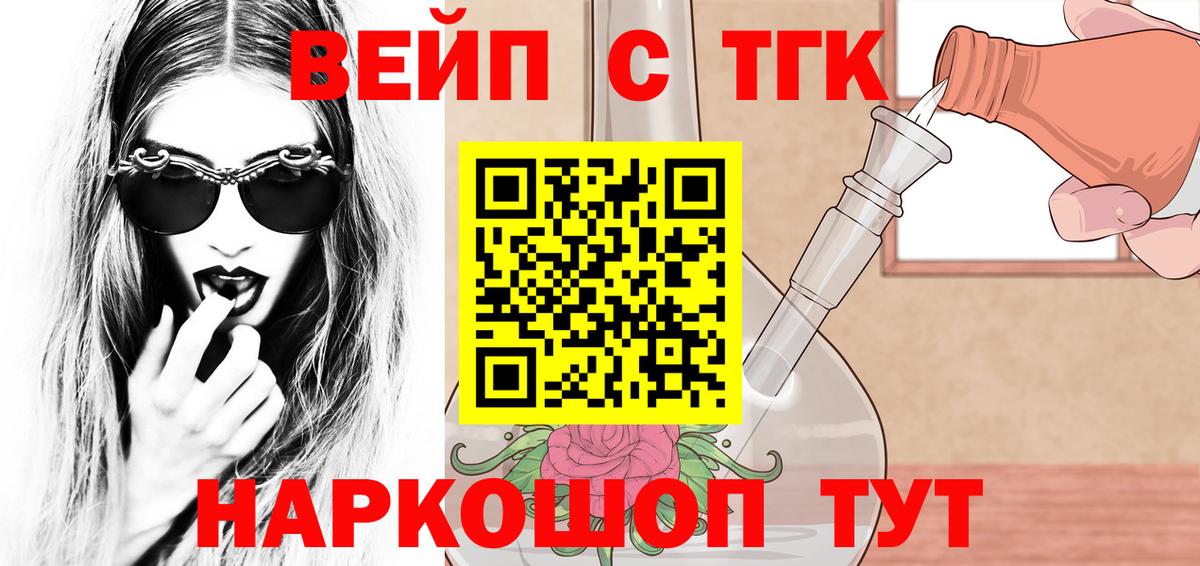 ТГК жижа  Вход с VPN  Спасск-Дальний 
